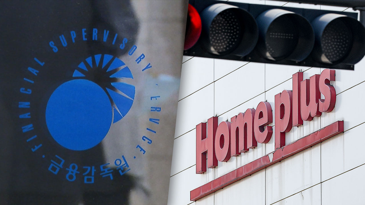 금감원, 홈플러스 회생 신영증권·신평사 2곳 검사 착수