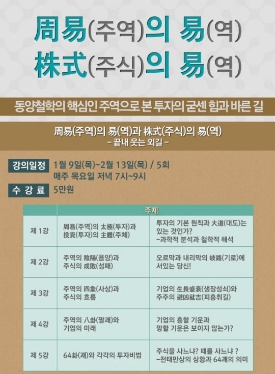 와우파, 주역으로 본 주식투자의 길 교육