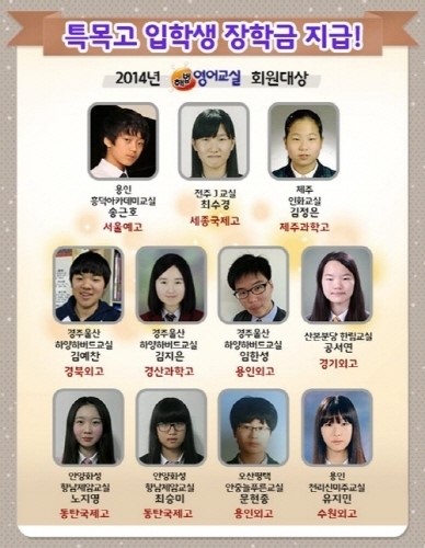 해법영어교실, 특목고 입학회원 장학금 이벤트