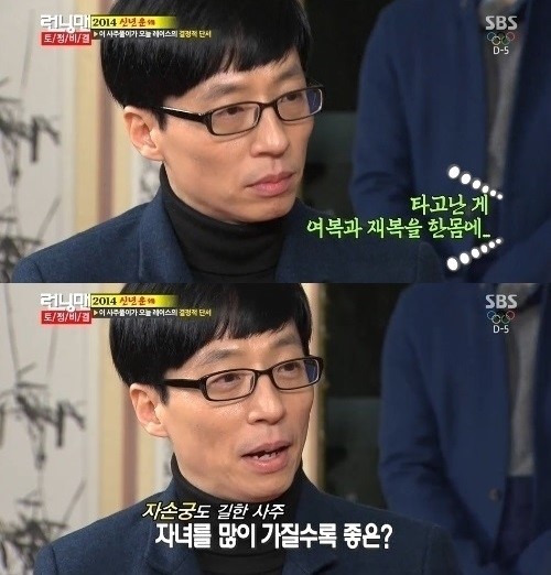 유재석 사주, 여복-재복 타고나, 올해 식구 느는 운