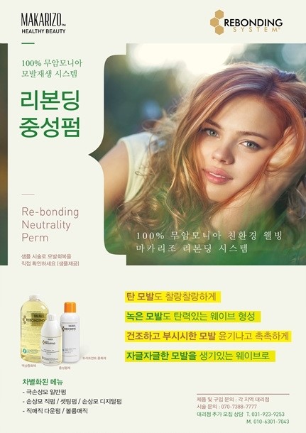무자극 헤어제품, 손상된 모발도 복구