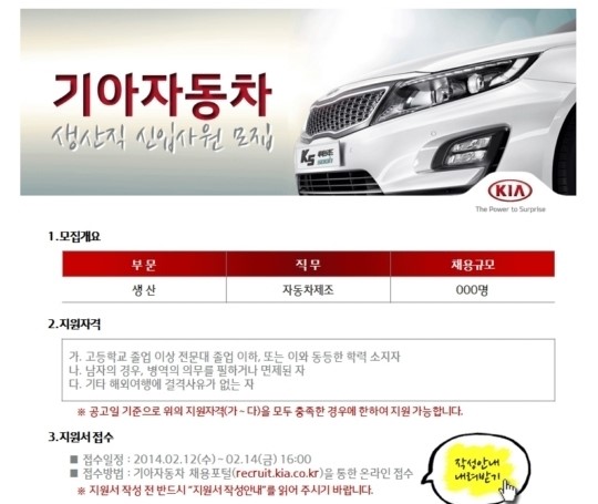 기아자동차 생산직 채용 관심집중··초봉이 상당하네!