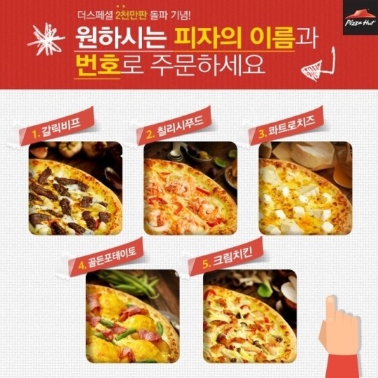 피자헛, 더스페셜 피자 2천만판 판매 돌파
