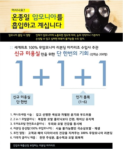 마카리조, 실속있는 ‘미용재료 1+1+1 이벤트’ 진행