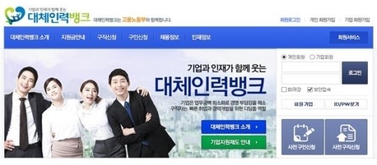 국내최초 민간 대체인력뱅크 출범