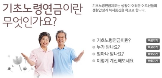 기초노령연금 금액 만족도 낮다 "도움 되는 편이지만 그 액수가.."