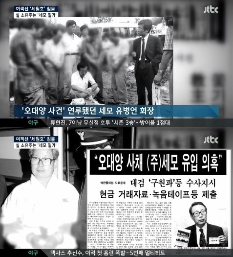 유병언 세모그룹 전 회장 연루됐던 오대양사건은? 종말론 내세우며 신도들 폭행