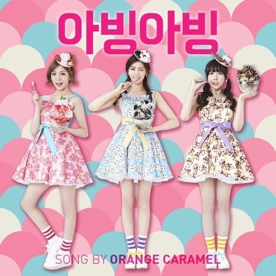 오렌지캬라멜, 신곡 아빙아빙 무슨 뜻? 빙수요정 변신 눈길