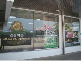 영풍 안성휴게소,  안성시와 상생협력