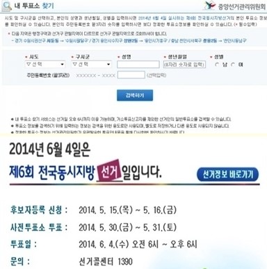중앙선거관리위원회, 