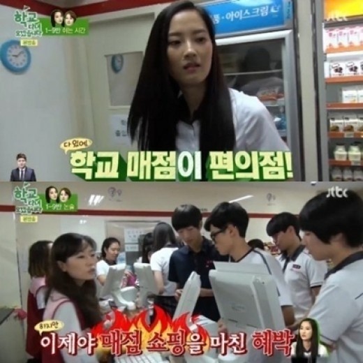 학교다녀오겠습니다 혜박, 고등학교 매점 비주얼에 감탄 대박