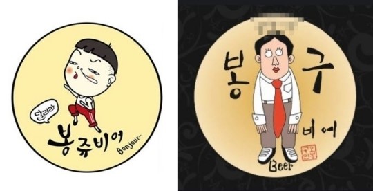 봉구비어 봉쥬비어 원조 논란...로고까지 비슷 누가 따라했나?