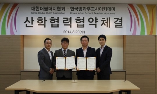 한국방과후교사아카데미, 대한음악줄넘기협회와 MOU체결