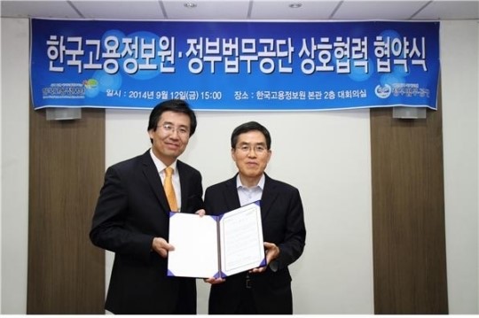 고용정보원-정부법무공단, 법률자문 업무협약