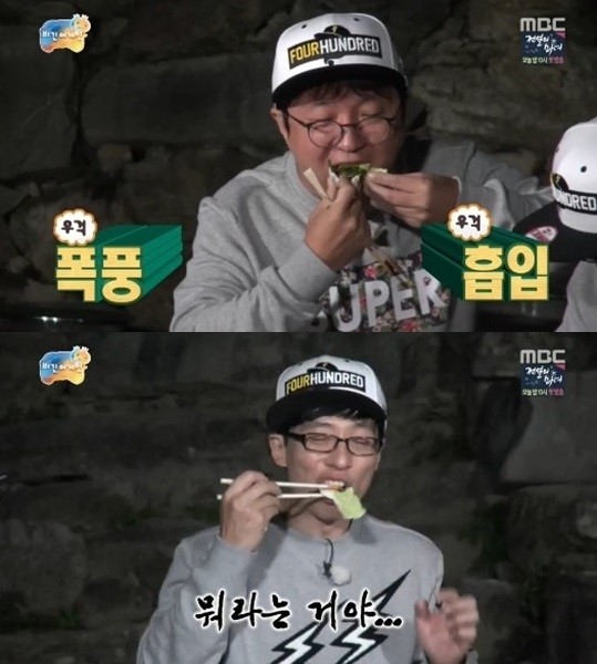 ‘무한도전’ 유재석-정형돈, 배춧잎에 고기 싸서 ‘와앙’ 먹방 제대로