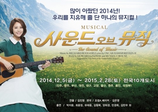 뮤지컬 ‘사운드 오브 뮤직’…“마리아로 변신한 박지윤, 과연?”
