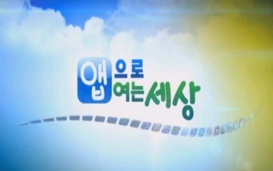 [2014앱쇼코리아] 앱분야 최고 전문가 강연 한자리에