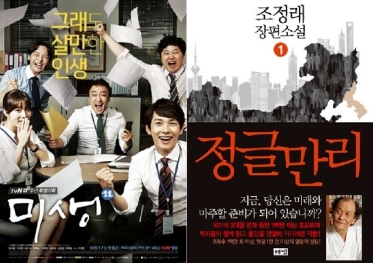 정글만리 중국 꽌시(관시)문화, 우리나라에도 있다? 미생 오차장 결정은?