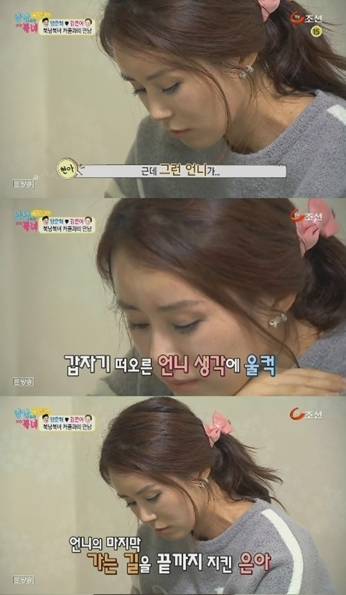 남남북녀 김은아 전재산 70만 원으로 언니 장례 눈물 펑펑