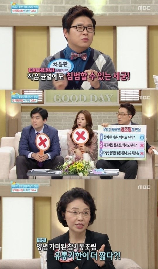 MBC 기분 좋은 날 찌그러진 통조림 먹으면 안된다, 왜?