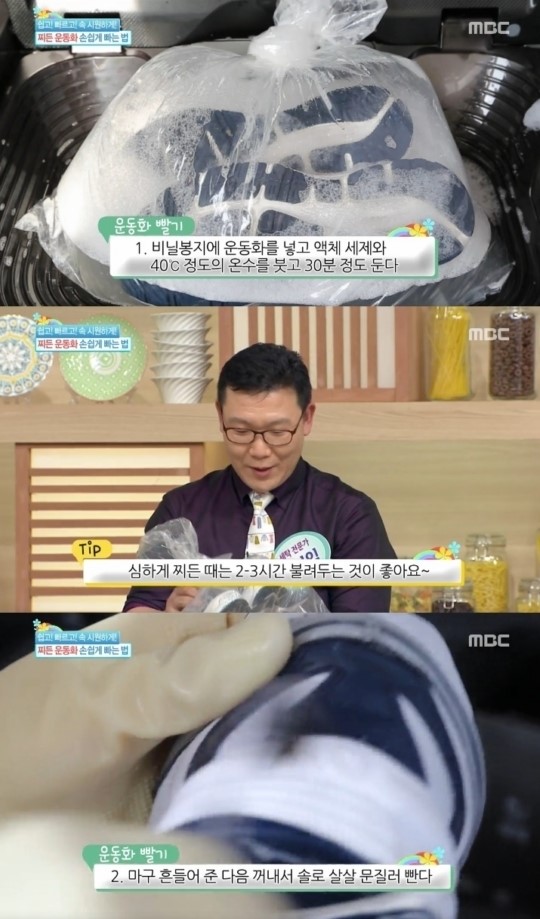 MBC 기분 좋은 날 찌든 운동화, 손쉽게 빠는 방법은?