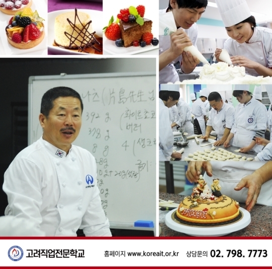 동경제과 출신 곽지원 명장, 고려직업전문학교 호텔제과제빵학과 교수로 활약