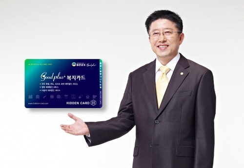 좋은상조, 임직원 및 회원 위한 GOOGPLUS 복지카드 출시