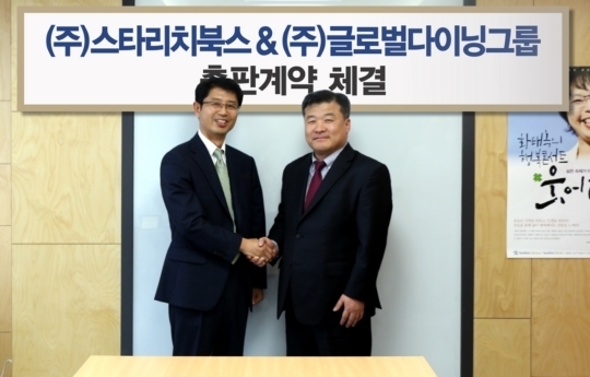 (주)스타리치북스-(주)글로벌다이닝그룹 출판계약 체결!
