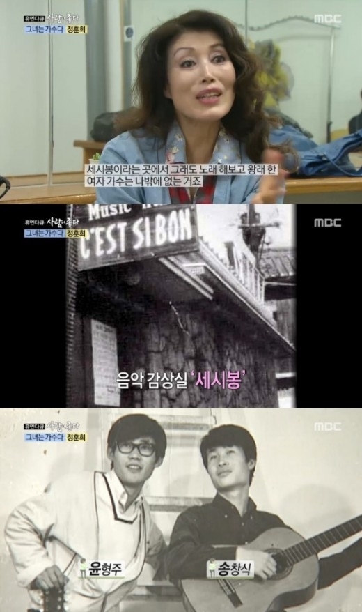 ‘사람이 좋다’ 정훈희 “세시봉 무대에서 노래한 여가수, 내가 유일”
