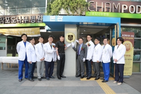 참포도나무병원, 차범근 감독과 의료기관인증 현판 제막식 개최