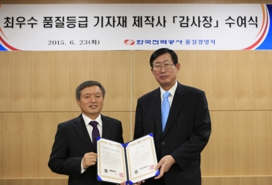 한전, 우수 전력기자재 10개 업체 감사장 수여