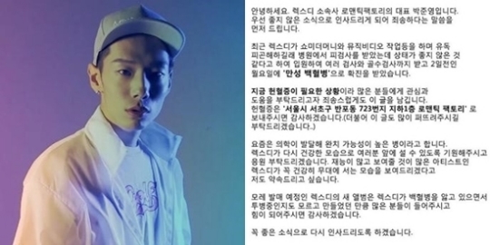 렉스디, 백혈병 투병 헌혈증 보낼 주소는 여기