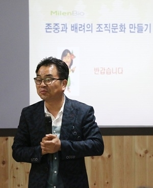 (주)미랜바이오 존중과 배려의 조직문화 고객관리수련회 개최