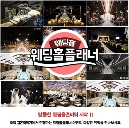 셀프웨딩의 첫 걸음 웨딩홀 준비는 웨딩홀플래너와 함께