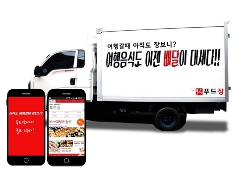 안전한 캠핑요리 전문 “푸드장”, 8월 자체배송 서비스 시행
