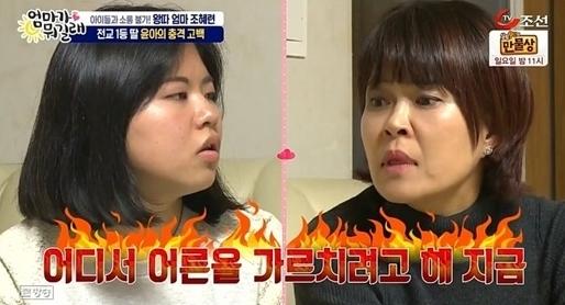 엄마가 뭐길래 조혜련, 딸 고백에 분노 공부만 잘하면 뭐해, 사람이 돼야지