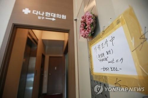 C형 바이러스 감염자, 45명으로 늘어‥다나의원 무슨 일?