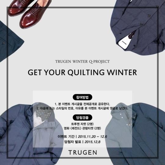 응답하라! 트루젠 연말 이벤트