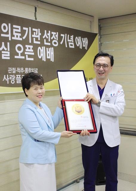 [메디컬 동정] 사랑플러스병원, 2주기 보건복지부 ‘의료기관 인증’ 획득