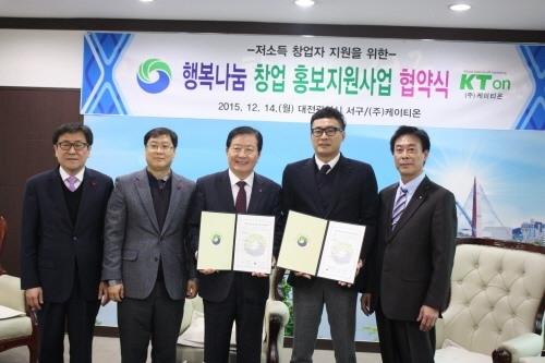 온라인마케팅 기업 (주)케이티온, 대전 서구청과 ‘행복나눔 저소득층 창업자 홍보지원’ 협약 체결