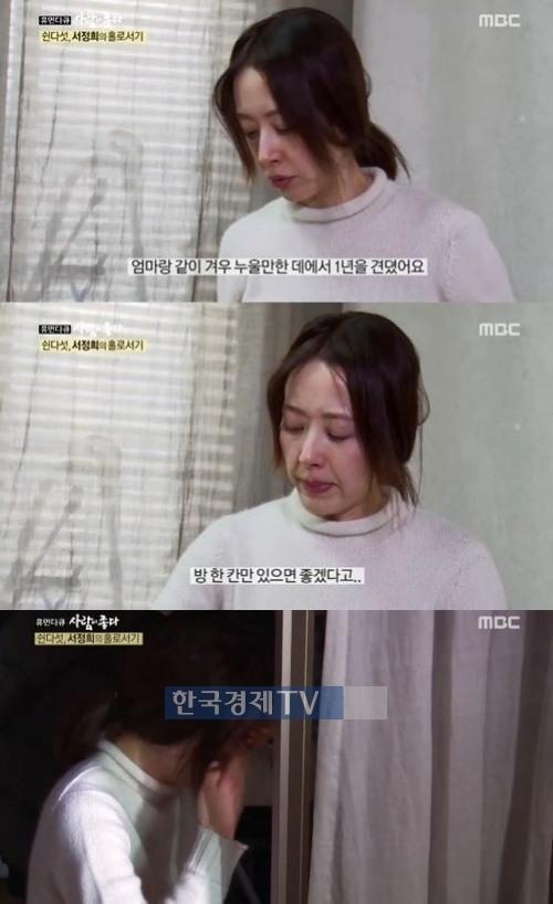 사람이좋다 서정희, 서세원 엘리베이터 폭행, 잊혀지지 않아