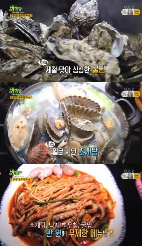 2TV 저녁 생생정보 굴찜무한리필, 단돈 만원으로 무제한…호남수산 위치는?