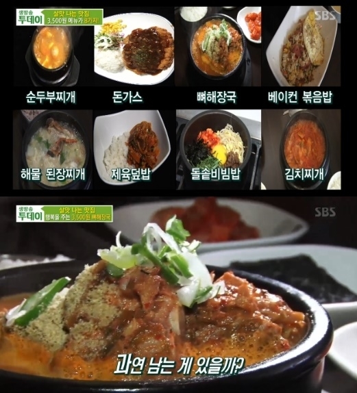 ‘생방송투데이’ 3500원 뼈해장국, 8가지 점심메뉴가 동일가격!