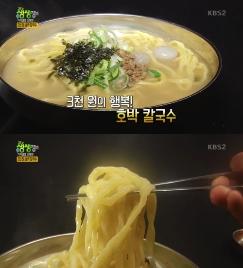 ‘2TV 저녁 생생정보’ 3000원 호박칼국수, 일반칼국수는 2500원 ‘저렴’