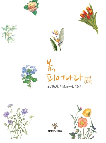 대웅제약, 강원 홍천에서 보태니컬 아트 전시회 개최