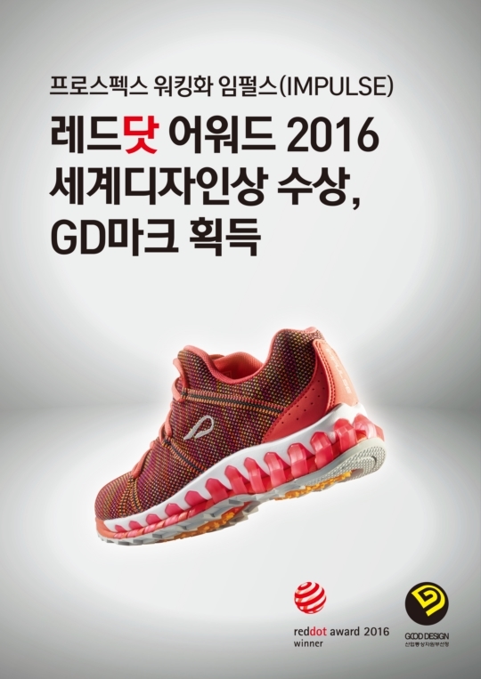 프로스펙스 워킹화 임펄스, 2016 레드닷 어워드 수상