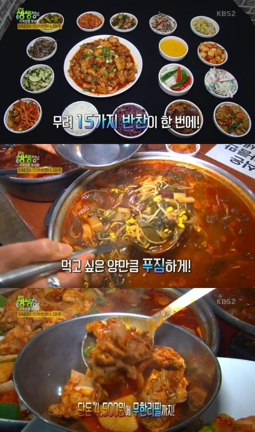 ‘2TV 저녁 생생정보’ 4500원 한식뷔페, 15가지 반찬을 무한리필로