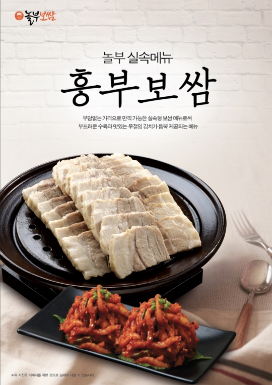 놀부보쌈, 합리적인 가격의 흥부보쌈 출시