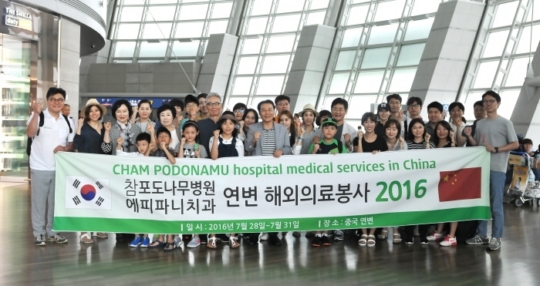 참포도나무병원, 중국 연변서 의료봉사활동 실시