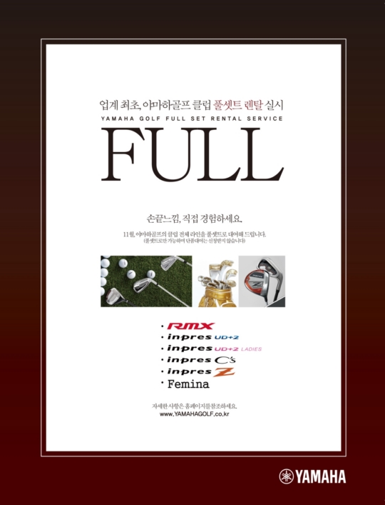 야마하골프, 업계 최초 풀세트 렌탈 서비스 실시